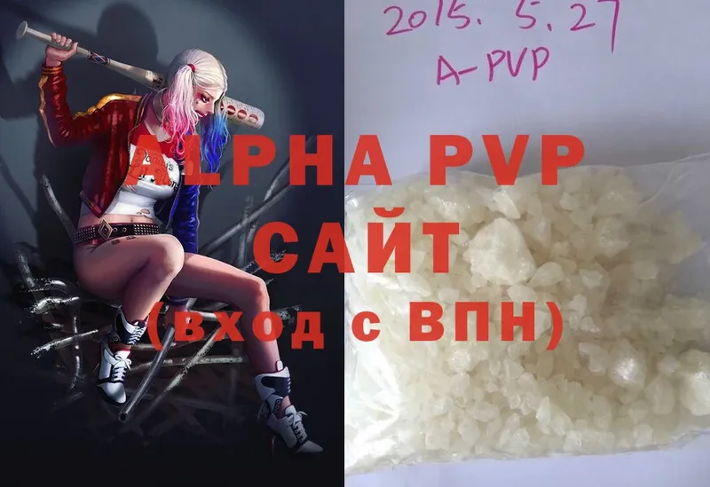 APVP кристаллы Сатка