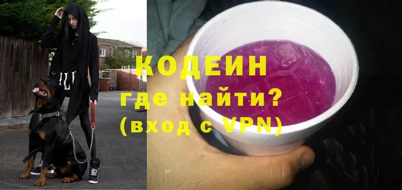 Codein Purple Drank  Сатка 